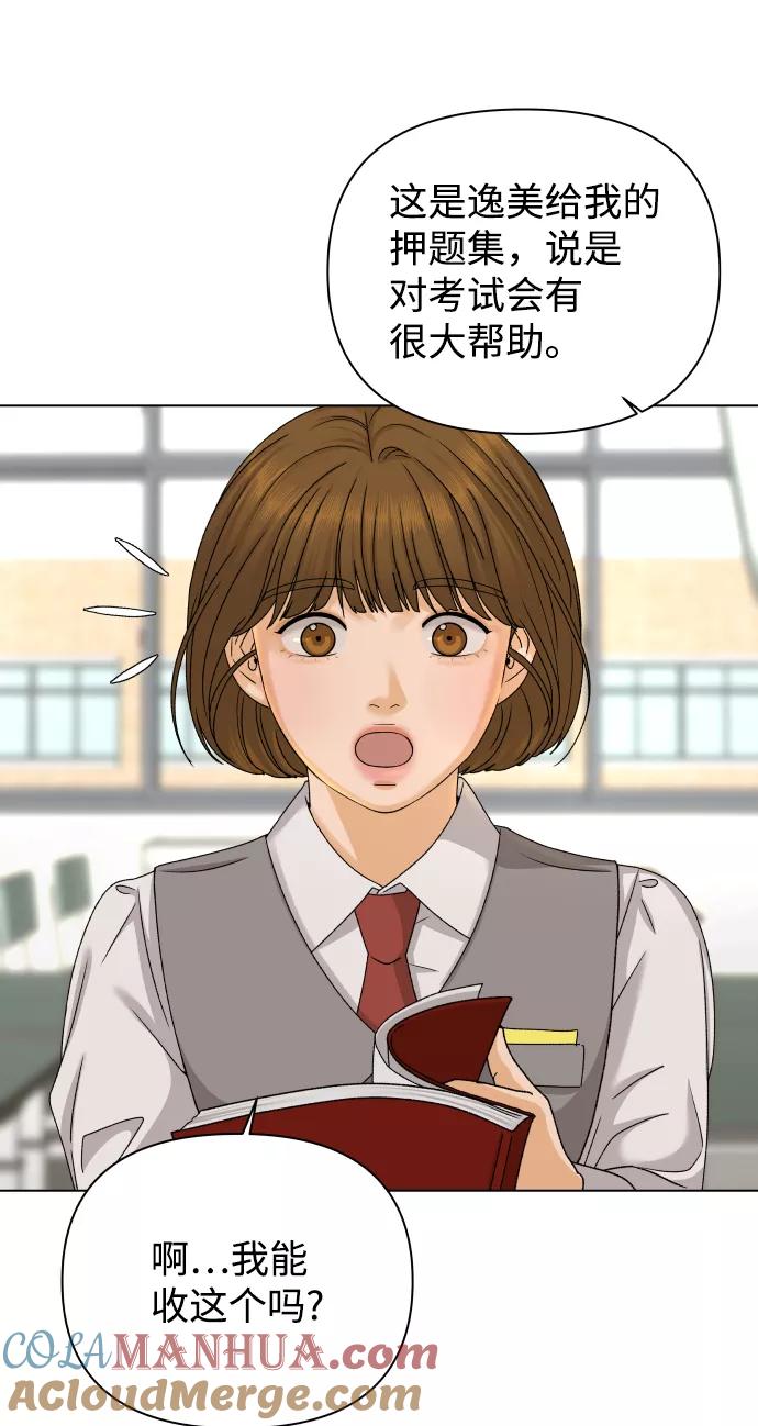 《狐狸游戏》[第20话] 纵火犯（2） 第34页