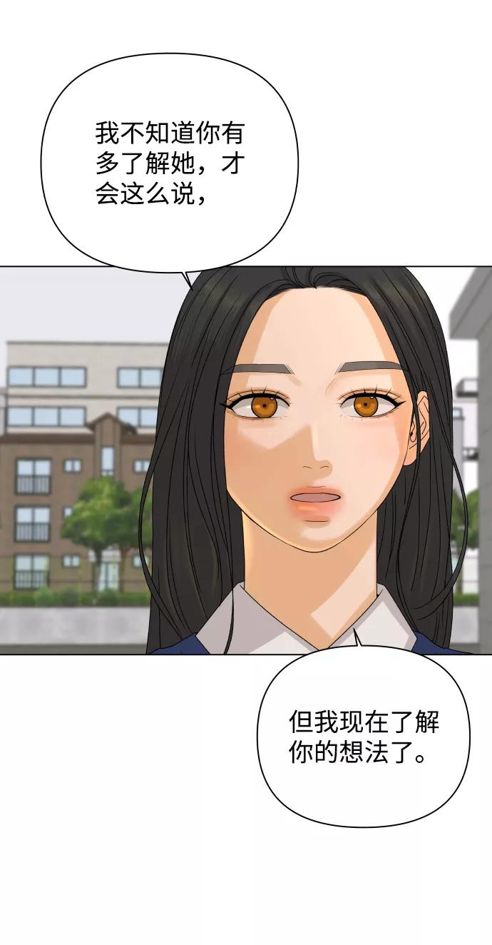 《狐狸游戏》[第20话] 纵火犯（2） 第8页