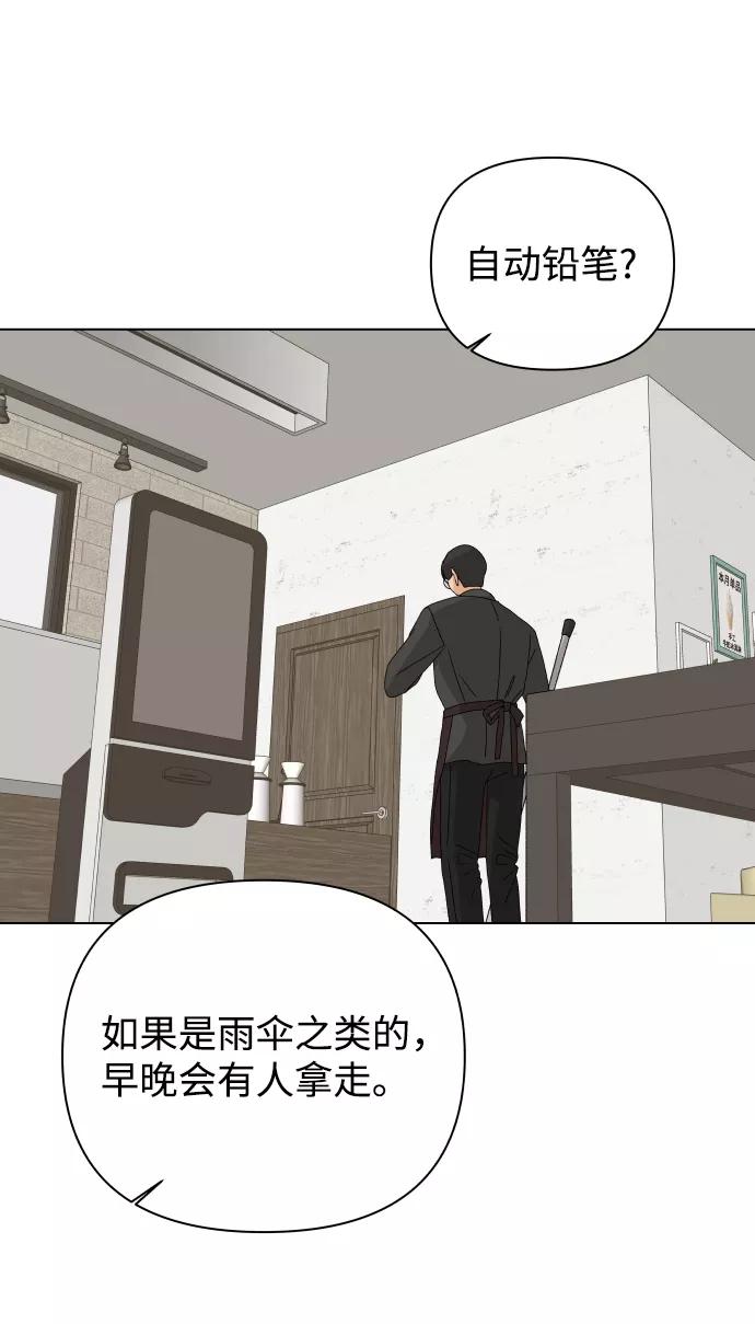 《狐狸游戏》[第20话] 纵火犯（2） 第80页