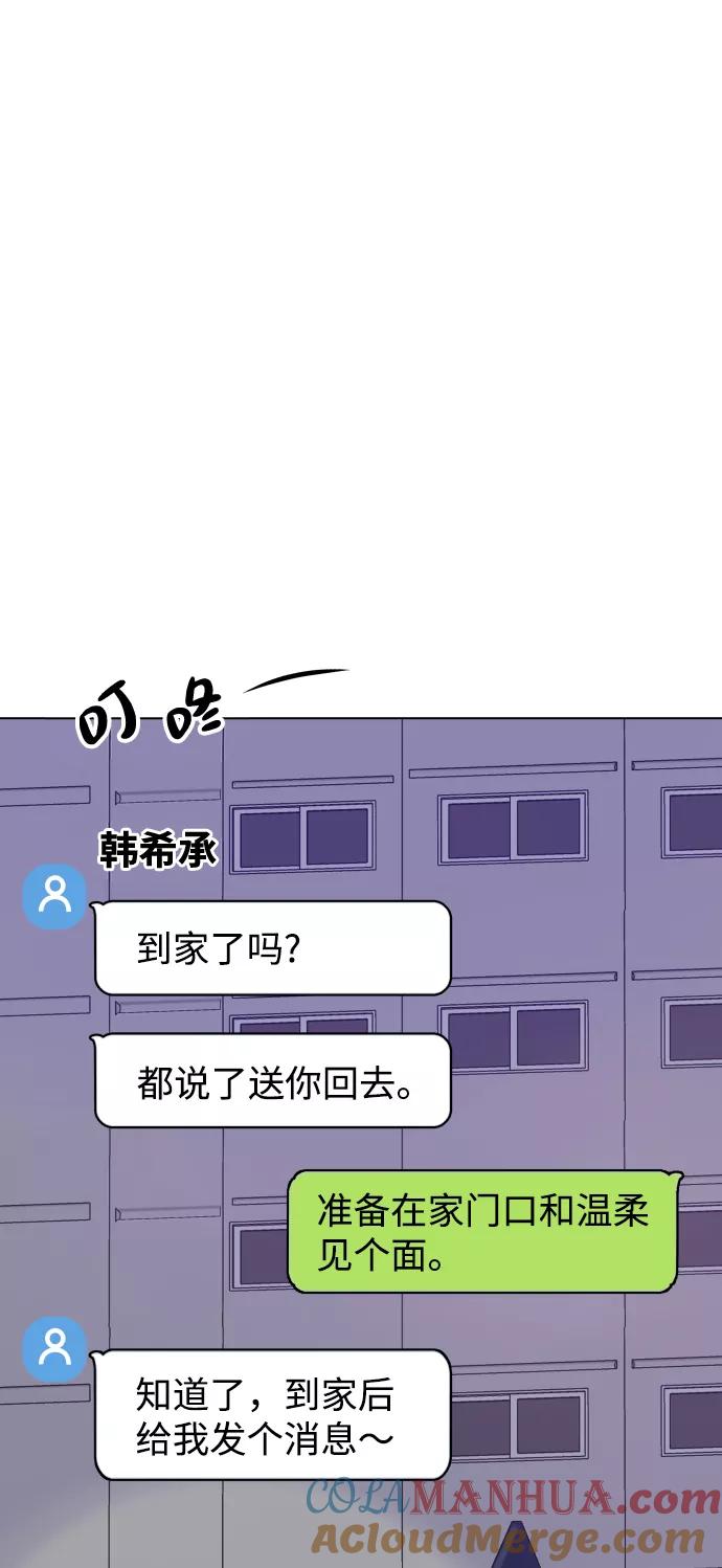 《狐狸游戏》[第20话] 纵火犯（2） 第67页