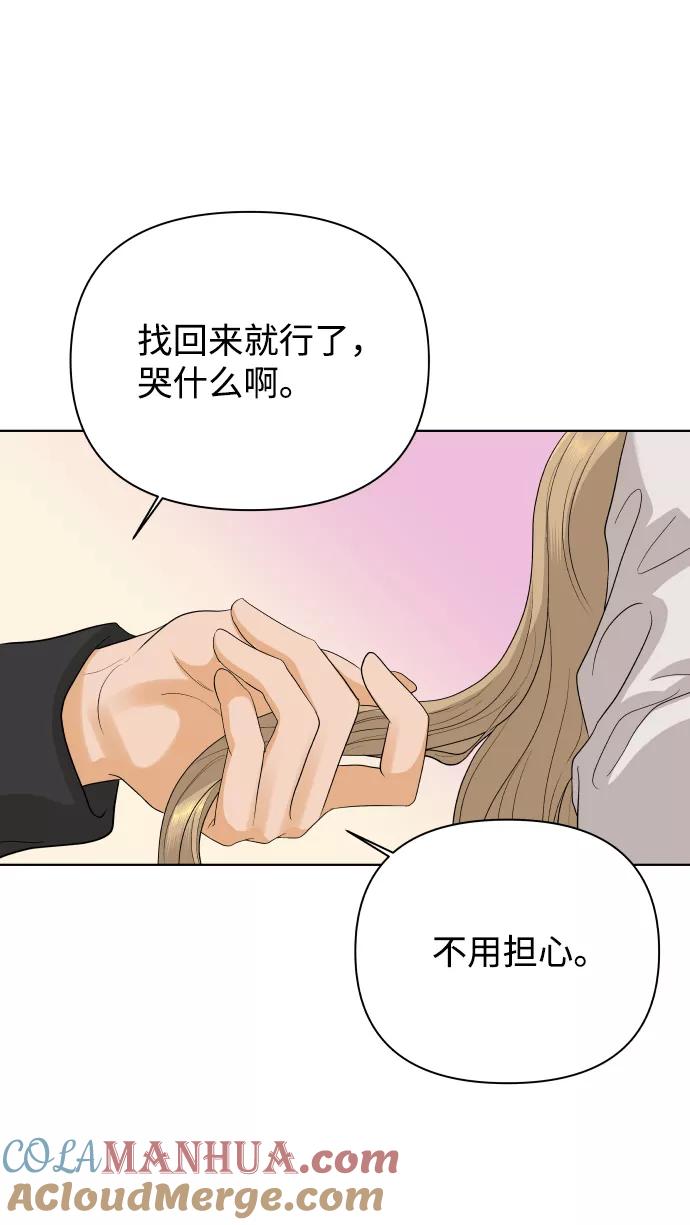 《狐狸游戏》[第21话] 11点关门（1） 第76页
