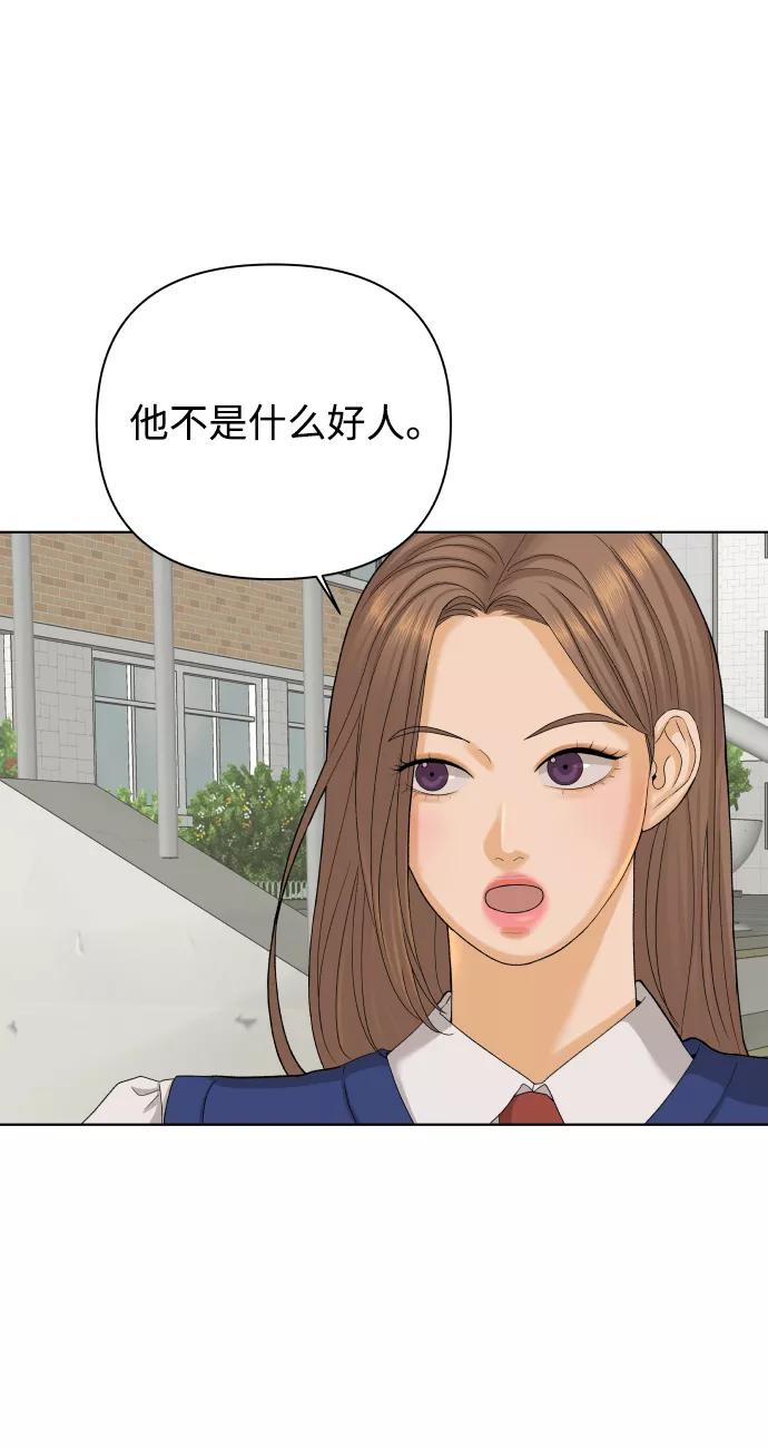 《狐狸游戏》[第21话] 11点关门（1） 第29页