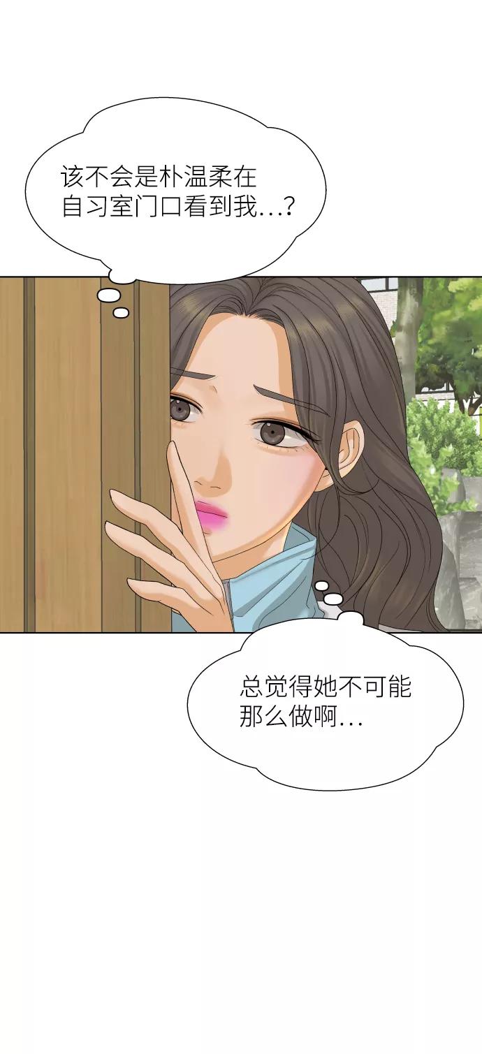 《狐狸游戏》[第21话] 11点关门（1） 第36页