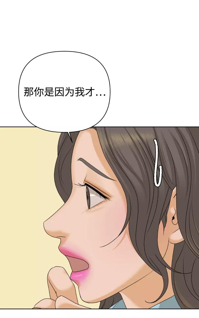《狐狸游戏》[第22话] 11点关门（2） 第65页