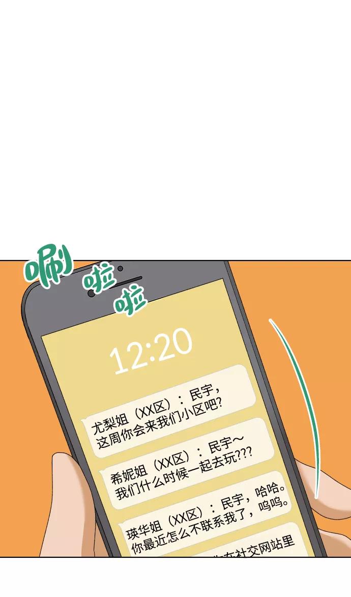 《狐狸游戏》[第22话] 11点关门（2） 第33页