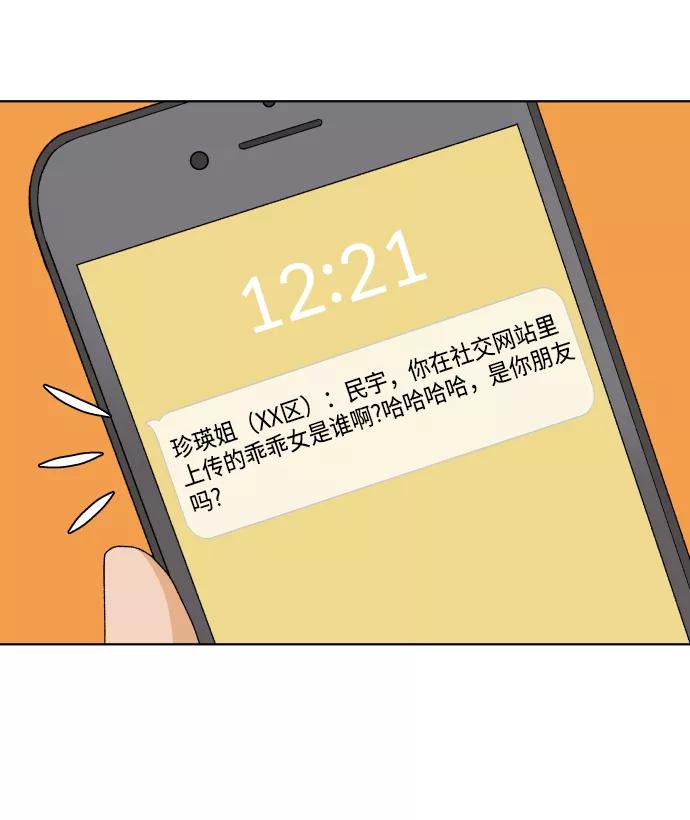 《狐狸游戏》[第22话] 11点关门（2） 第35页