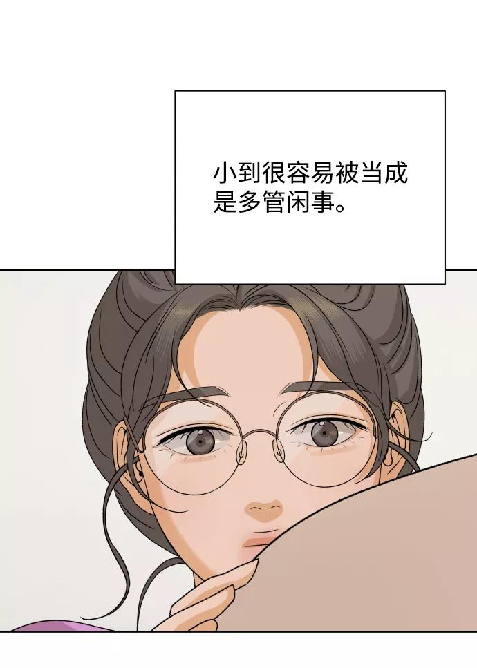《狐狸游戏》[第23话] 11点关门（3） 第48页