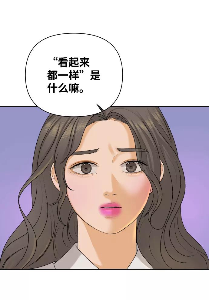 《狐狸游戏》[第23话] 11点关门（3） 第26页