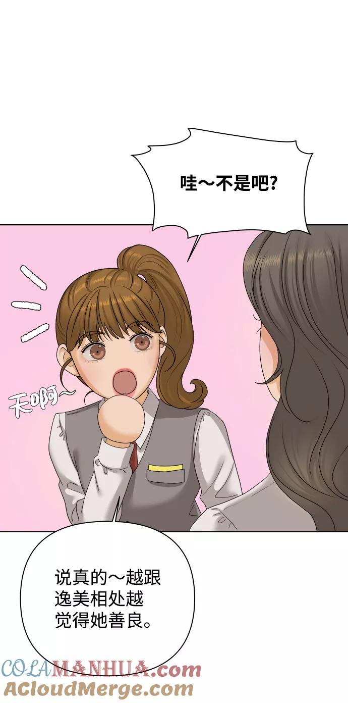 《狐狸游戏》[第23话] 11点关门（3） 第13页