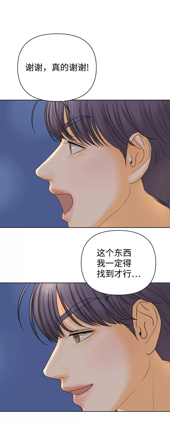 《狐狸游戏》[第23话] 11点关门（3） 第68页