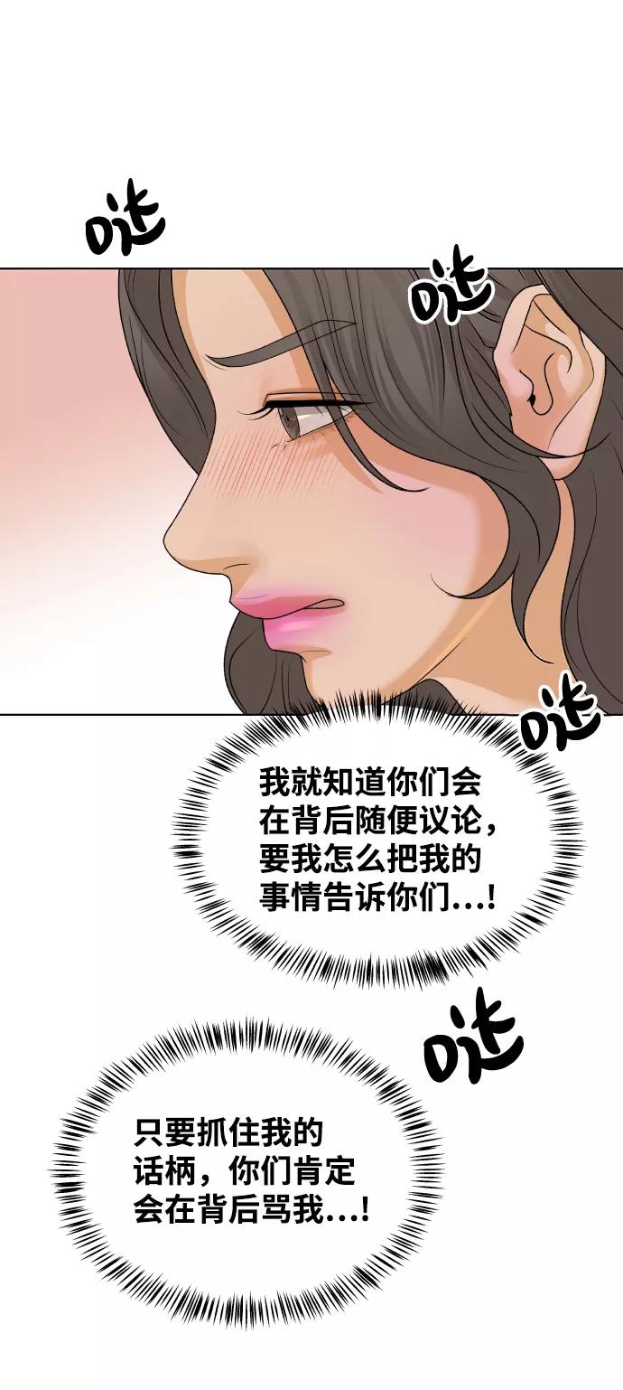 《狐狸游戏》[第23话] 11点关门（3） 第32页