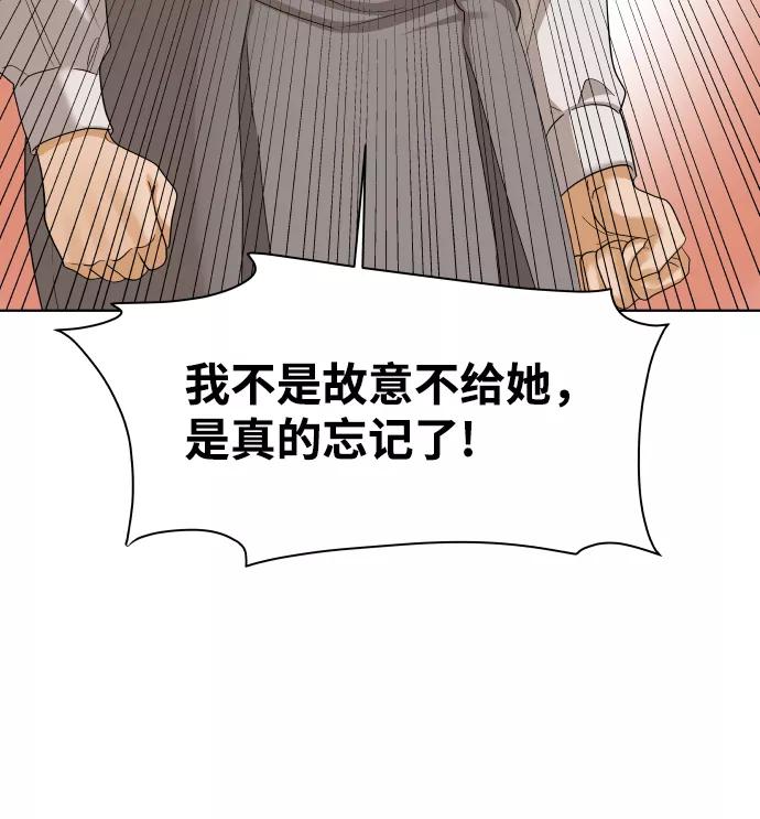 《狐狸游戏》[第23话] 11点关门（3） 第30页