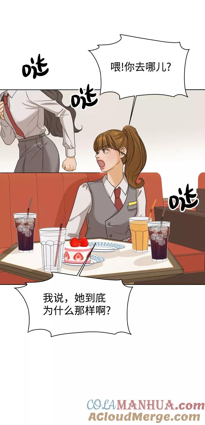 《狐狸游戏》[第23话] 11点关门（3） 第31页