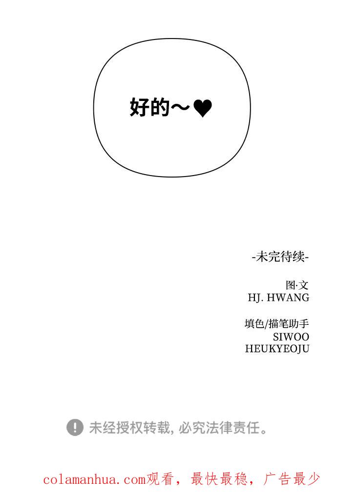 《狐狸游戏》[第23话] 11点关门（3） 第81页