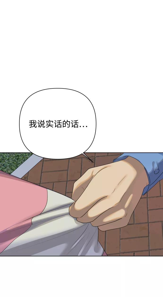 《狐狸游戏》[第24话] 我的朋友彩莉（1） 第23页