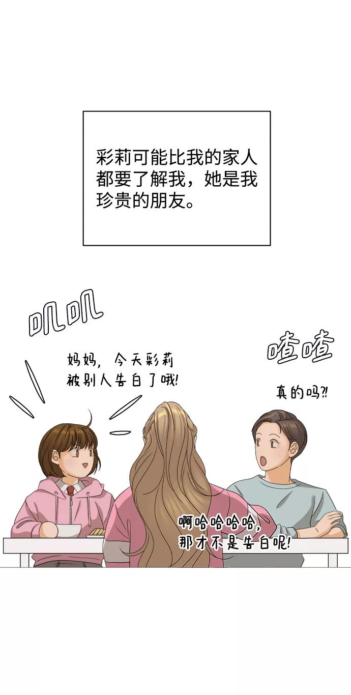 《狐狸游戏》[第24话] 我的朋友彩莉（1） 第69页