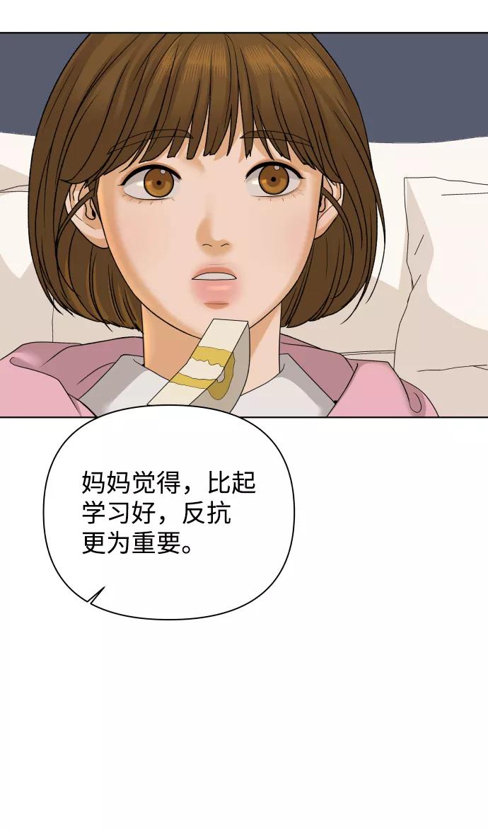 《狐狸游戏》[第24话] 我的朋友彩莉（1） 第50页
