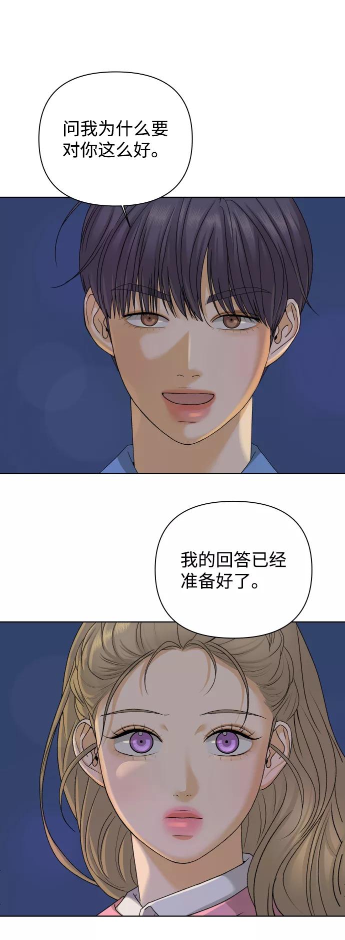 《狐狸游戏》[第24话] 我的朋友彩莉（1） 第32页