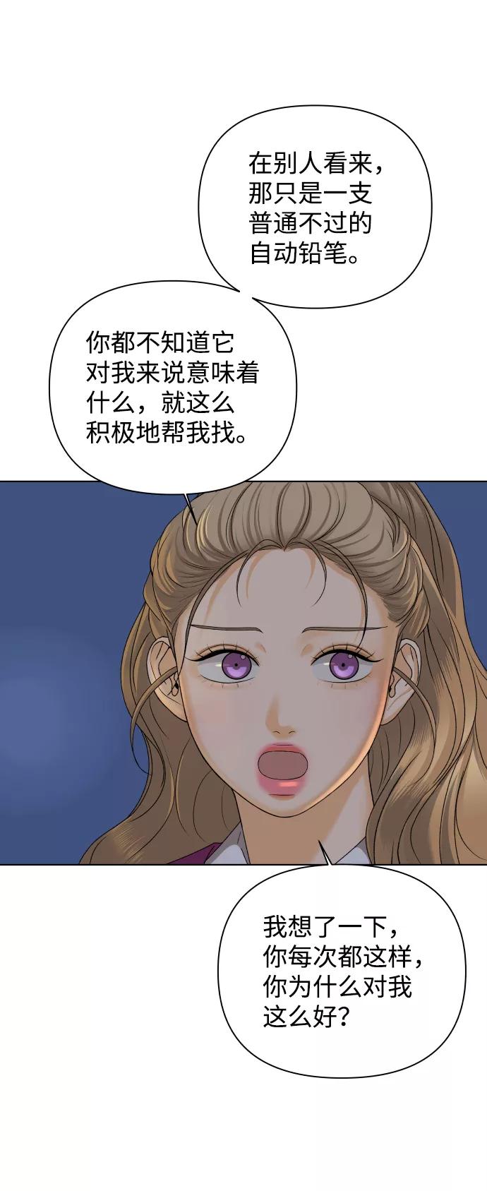《狐狸游戏》[第24话] 我的朋友彩莉（1） 第15页