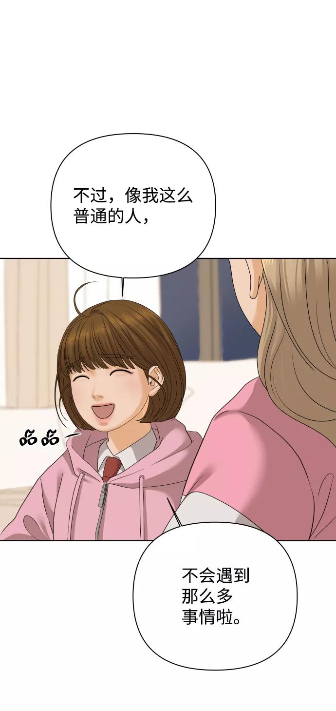 《狐狸游戏》[第24话] 我的朋友彩莉（1） 第57页