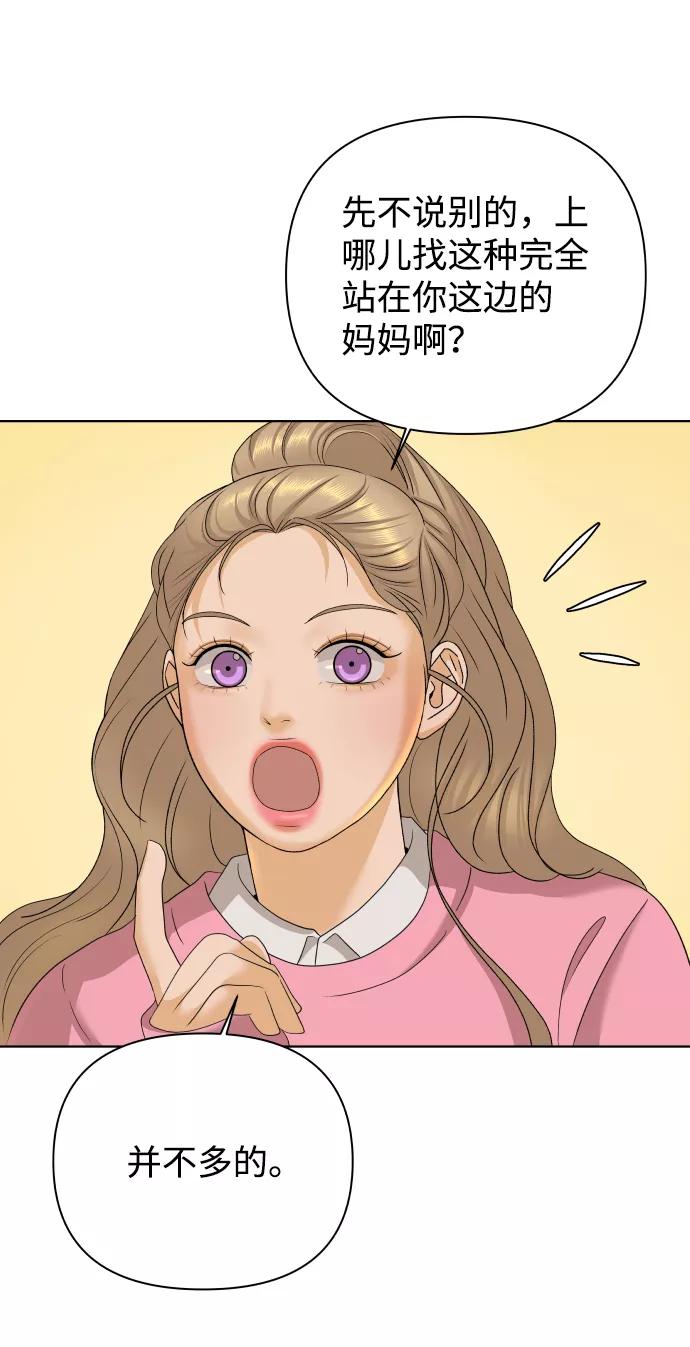 《狐狸游戏》[第24话] 我的朋友彩莉（1） 第63页
