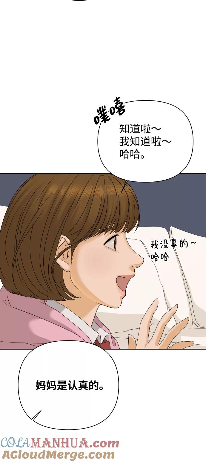 《狐狸游戏》[第24话] 我的朋友彩莉（1） 第52页
