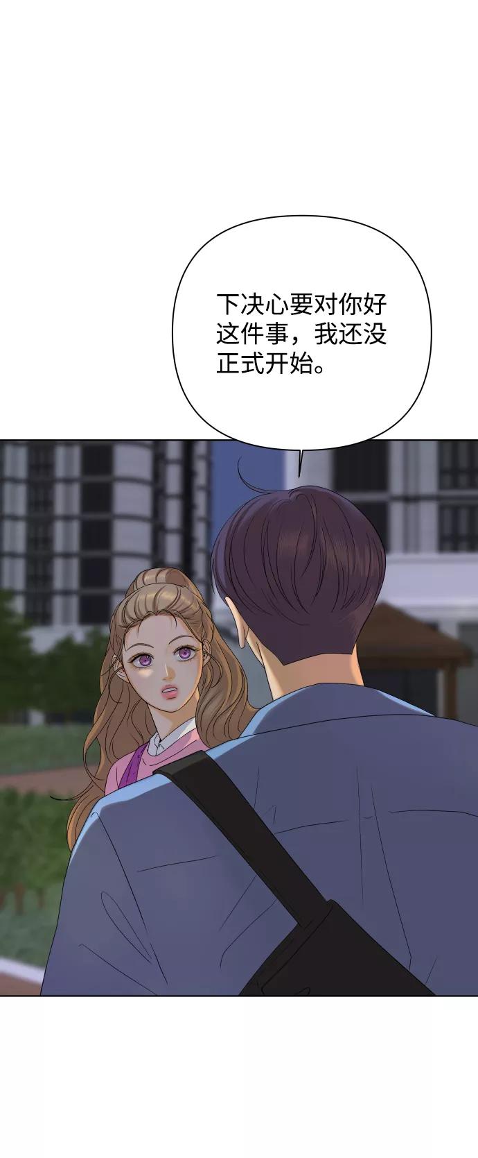 《狐狸游戏》[第24话] 我的朋友彩莉（1） 第27页