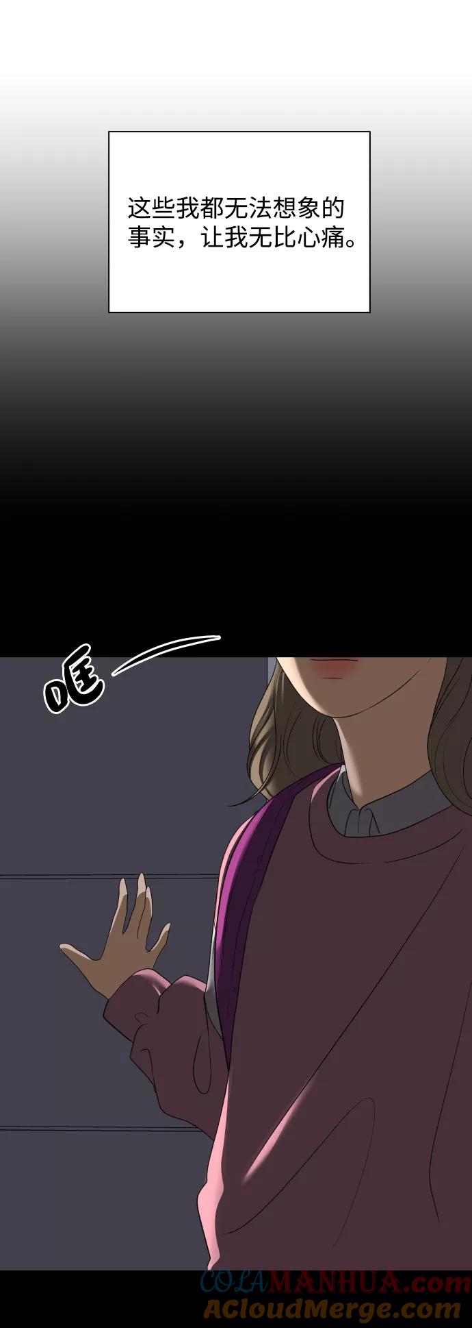 《狐狸游戏》[第24话] 我的朋友彩莉（1） 第73页