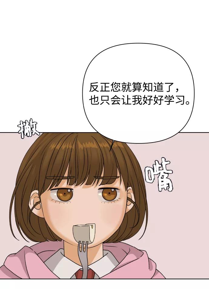 《狐狸游戏》[第24话] 我的朋友彩莉（1） 第47页