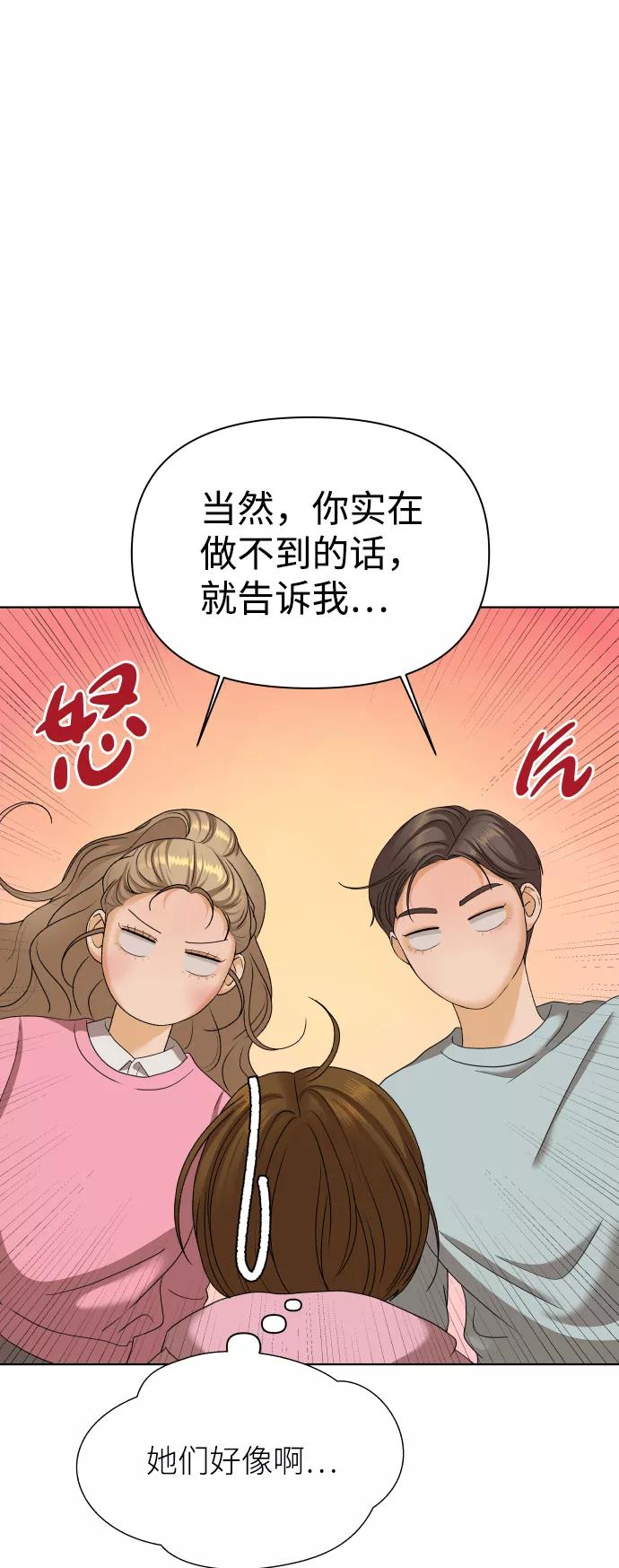 《狐狸游戏》[第24话] 我的朋友彩莉（1） 第51页