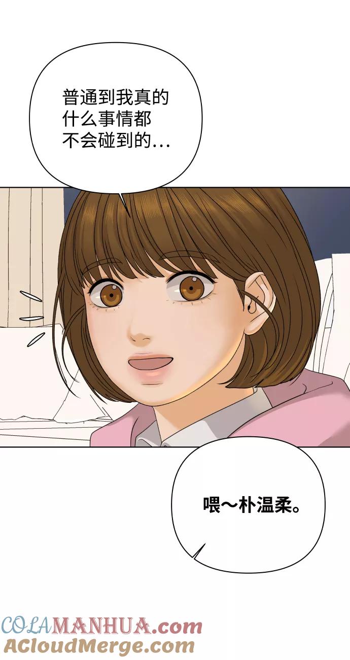 《狐狸游戏》[第24话] 我的朋友彩莉（1） 第58页