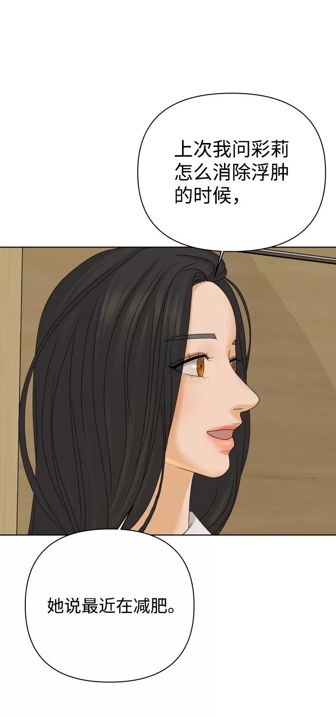 《狐狸游戏》[第25话] 我的朋友彩莉（2） 第68页