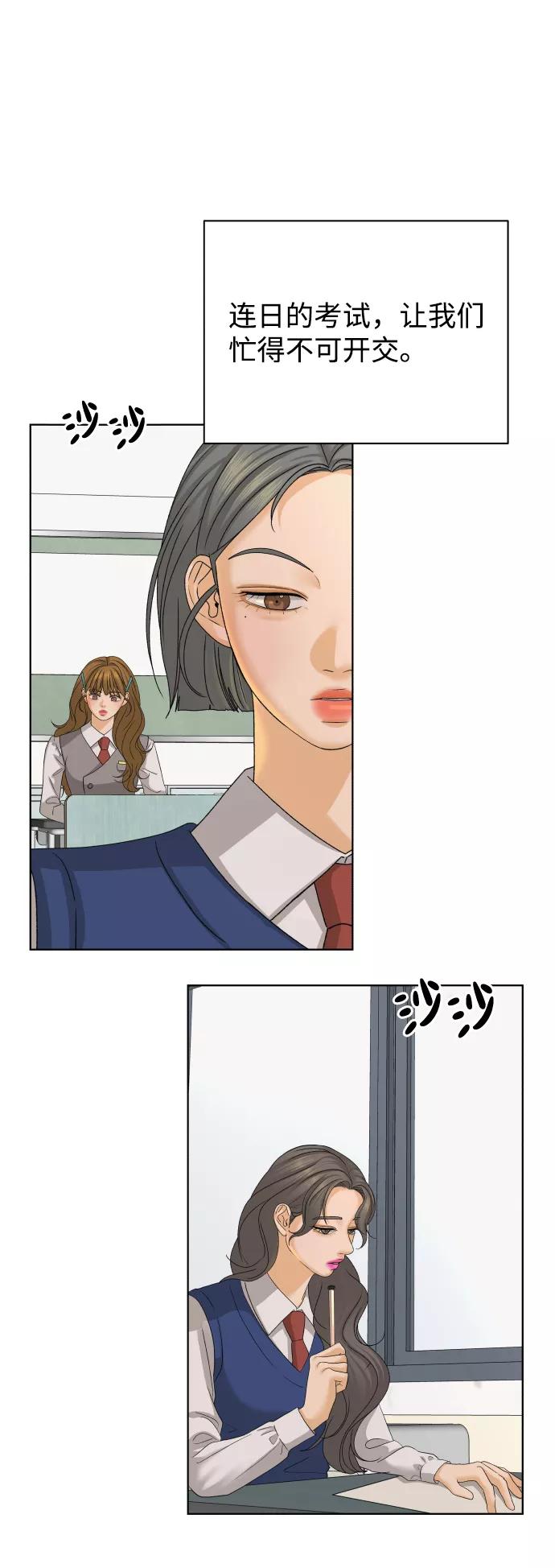 《狐狸游戏》[第25话] 我的朋友彩莉（2） 第41页