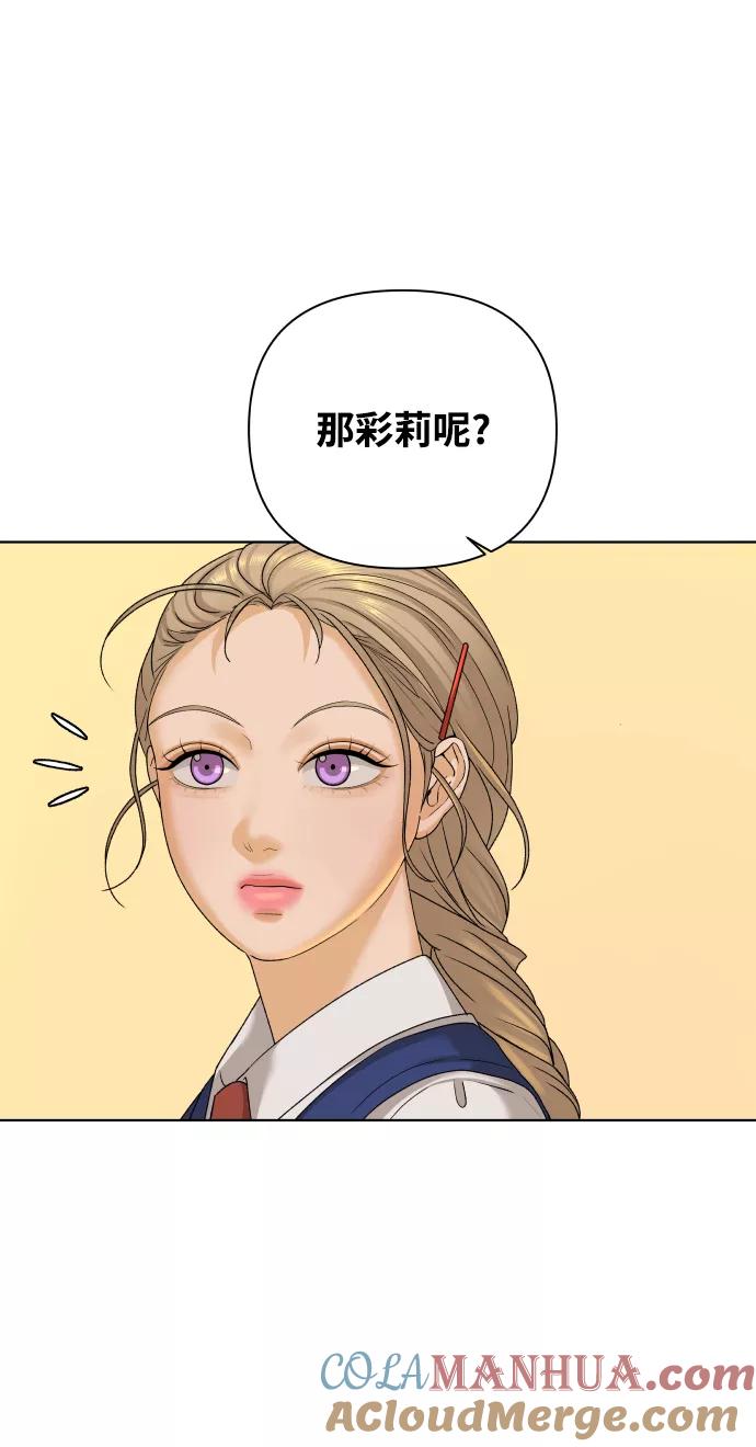 《狐狸游戏》[第25话] 我的朋友彩莉（2） 第55页