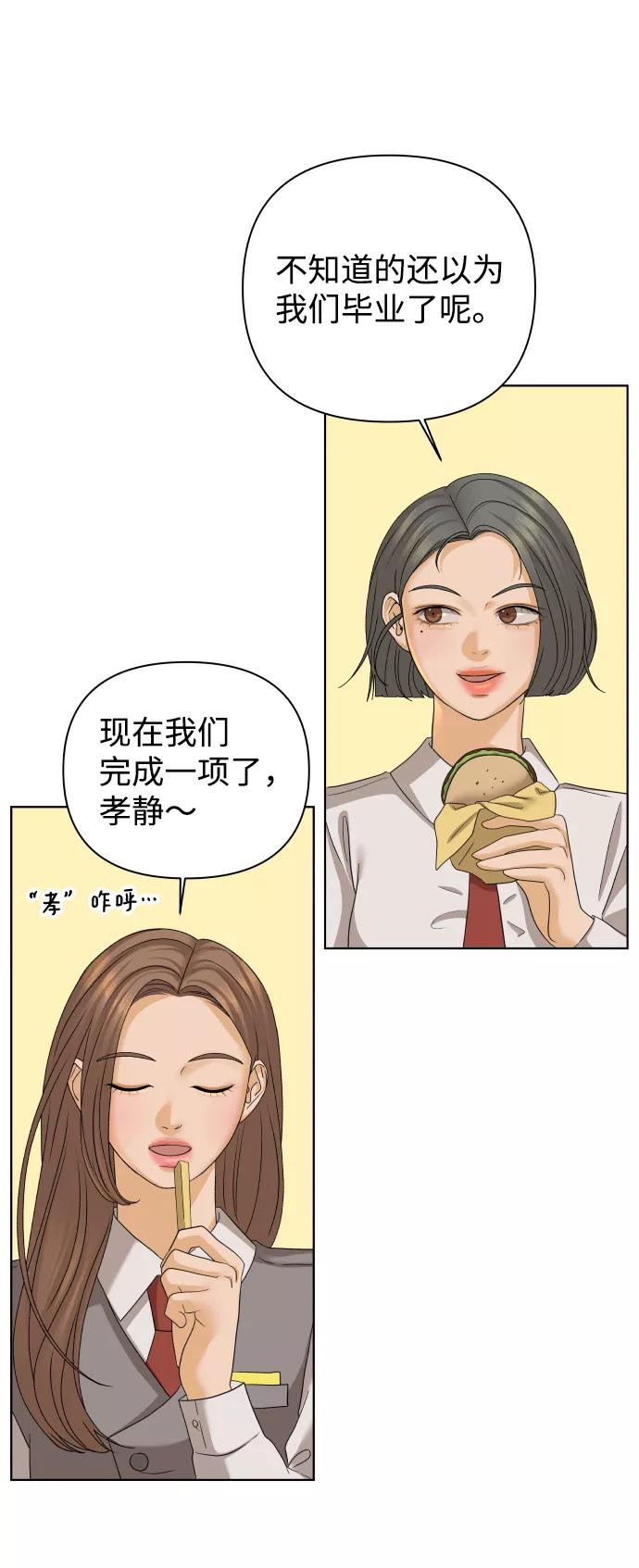 《狐狸游戏》[第25话] 我的朋友彩莉（2） 第50页