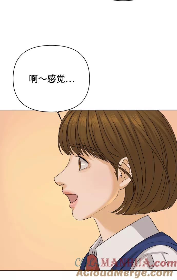 《狐狸游戏》[第25话] 我的朋友彩莉（2） 第52页