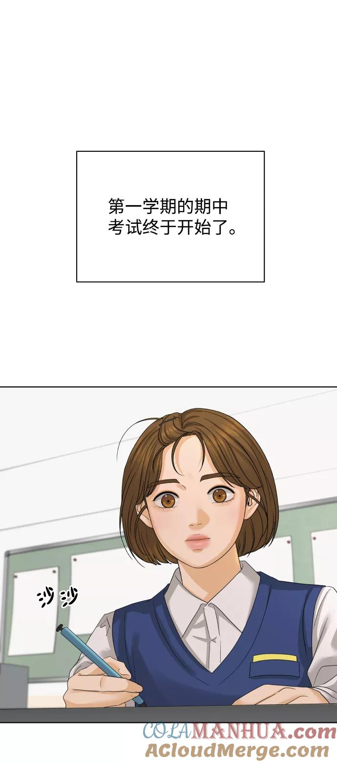 《狐狸游戏》[第25话] 我的朋友彩莉（2） 第40页
