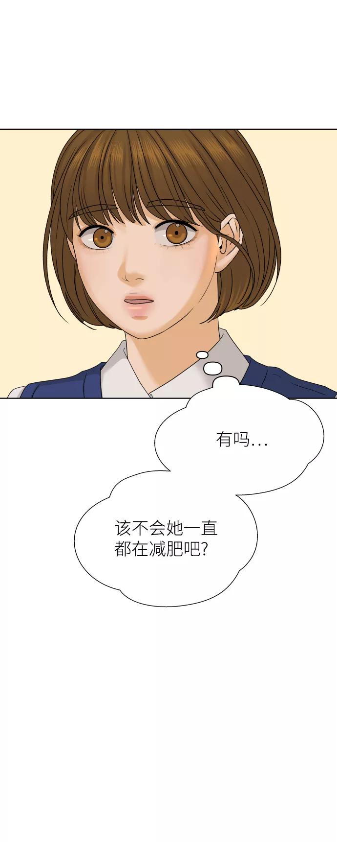 《狐狸游戏》[第25话] 我的朋友彩莉（2） 第71页