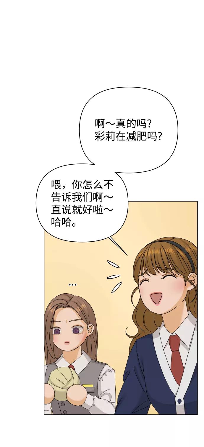 《狐狸游戏》[第25话] 我的朋友彩莉（2） 第69页