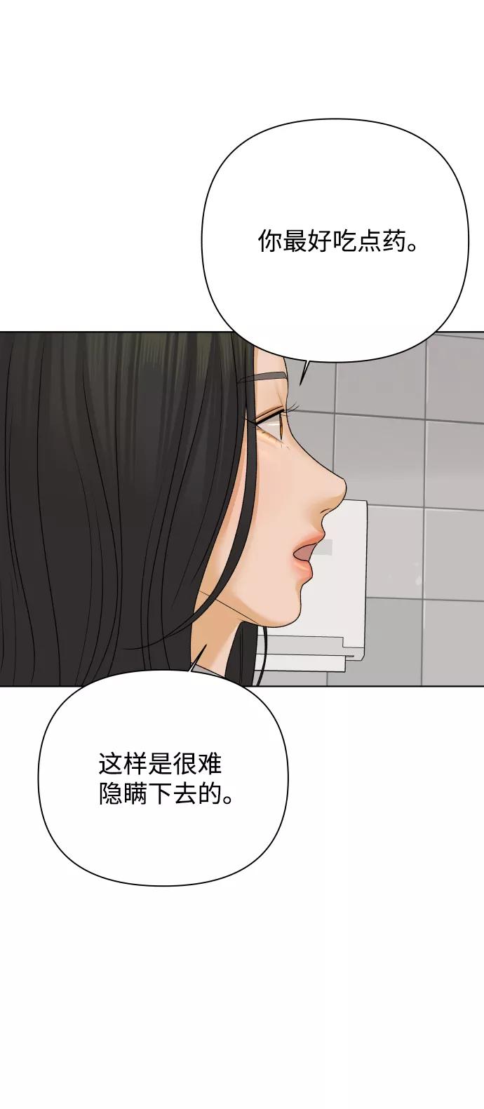《狐狸游戏》[第25话] 我的朋友彩莉（2） 第78页