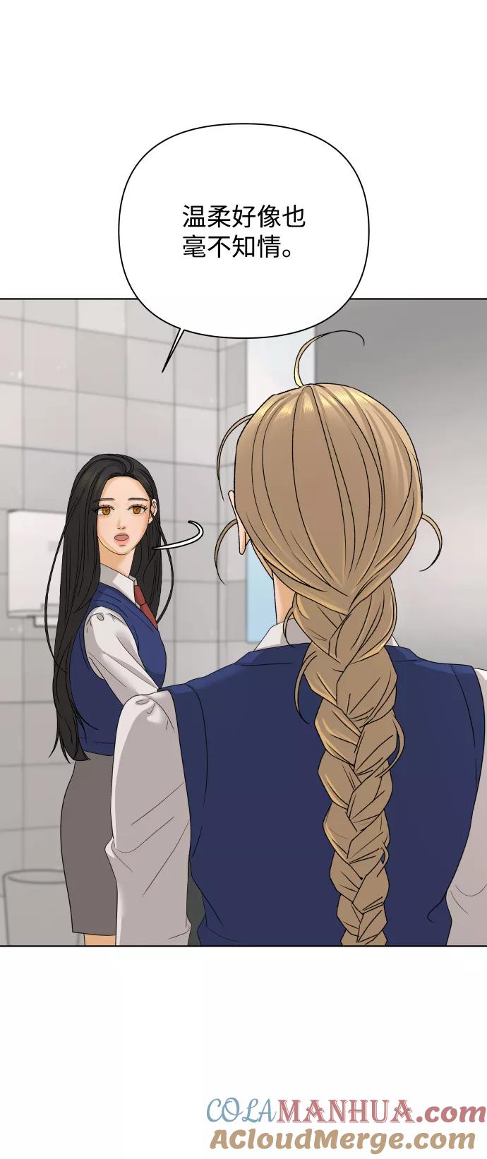 《狐狸游戏》[第25话] 我的朋友彩莉（2） 第79页