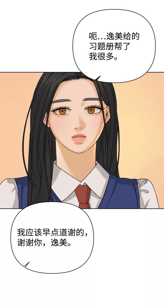 《狐狸游戏》[第25话] 我的朋友彩莉（2） 第53页