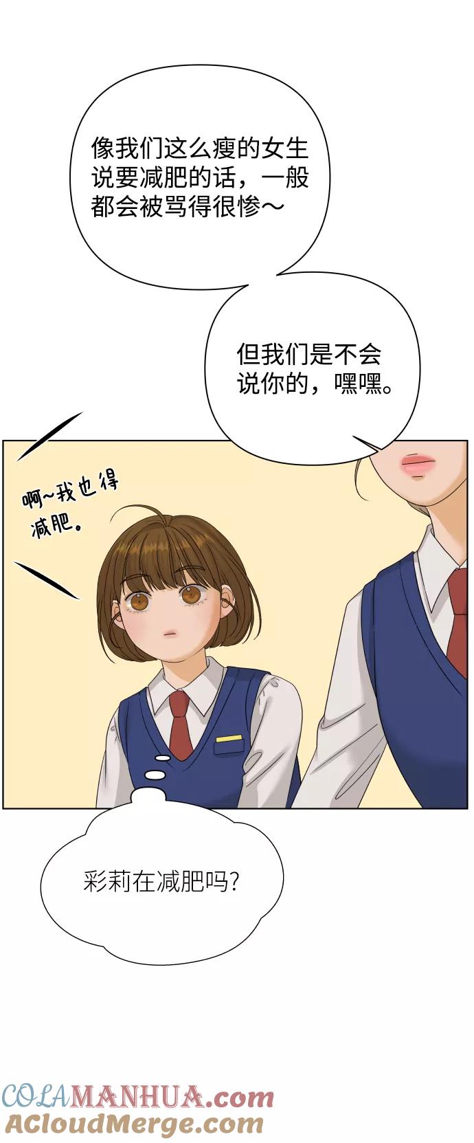 《狐狸游戏》[第25话] 我的朋友彩莉（2） 第70页