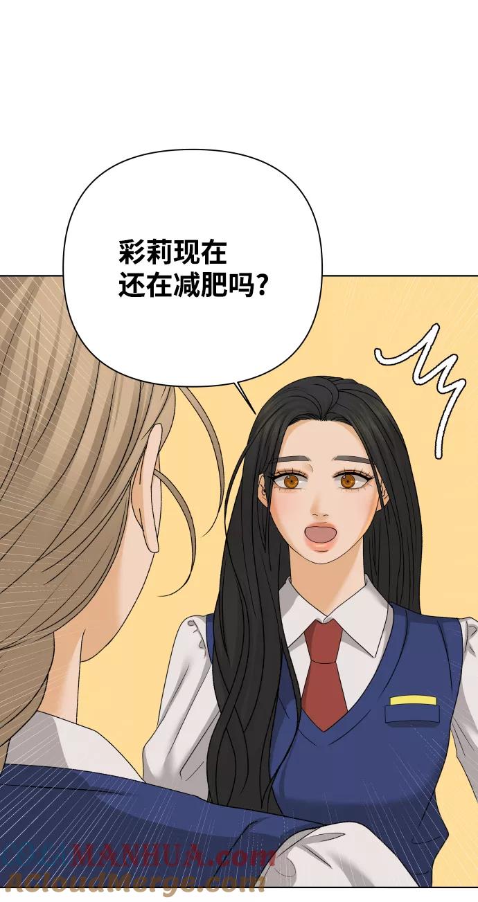 《狐狸游戏》[第25话] 我的朋友彩莉（2） 第67页