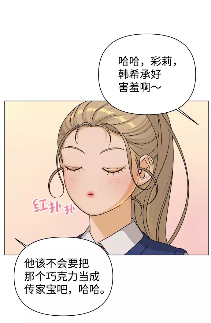 《狐狸游戏》[第25话] 我的朋友彩莉（2） 第27页