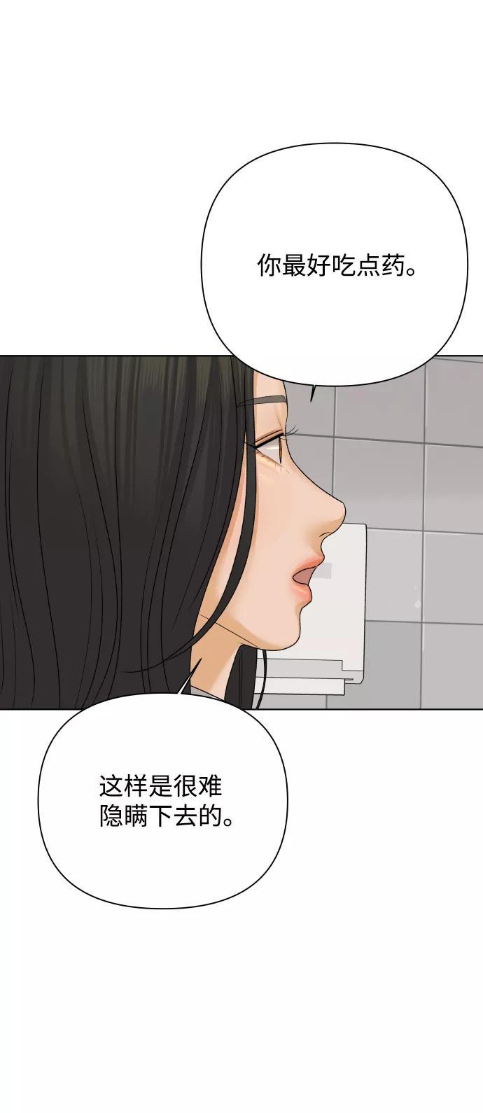 《狐狸游戏》[第26话] 偶遇（1） 第3页