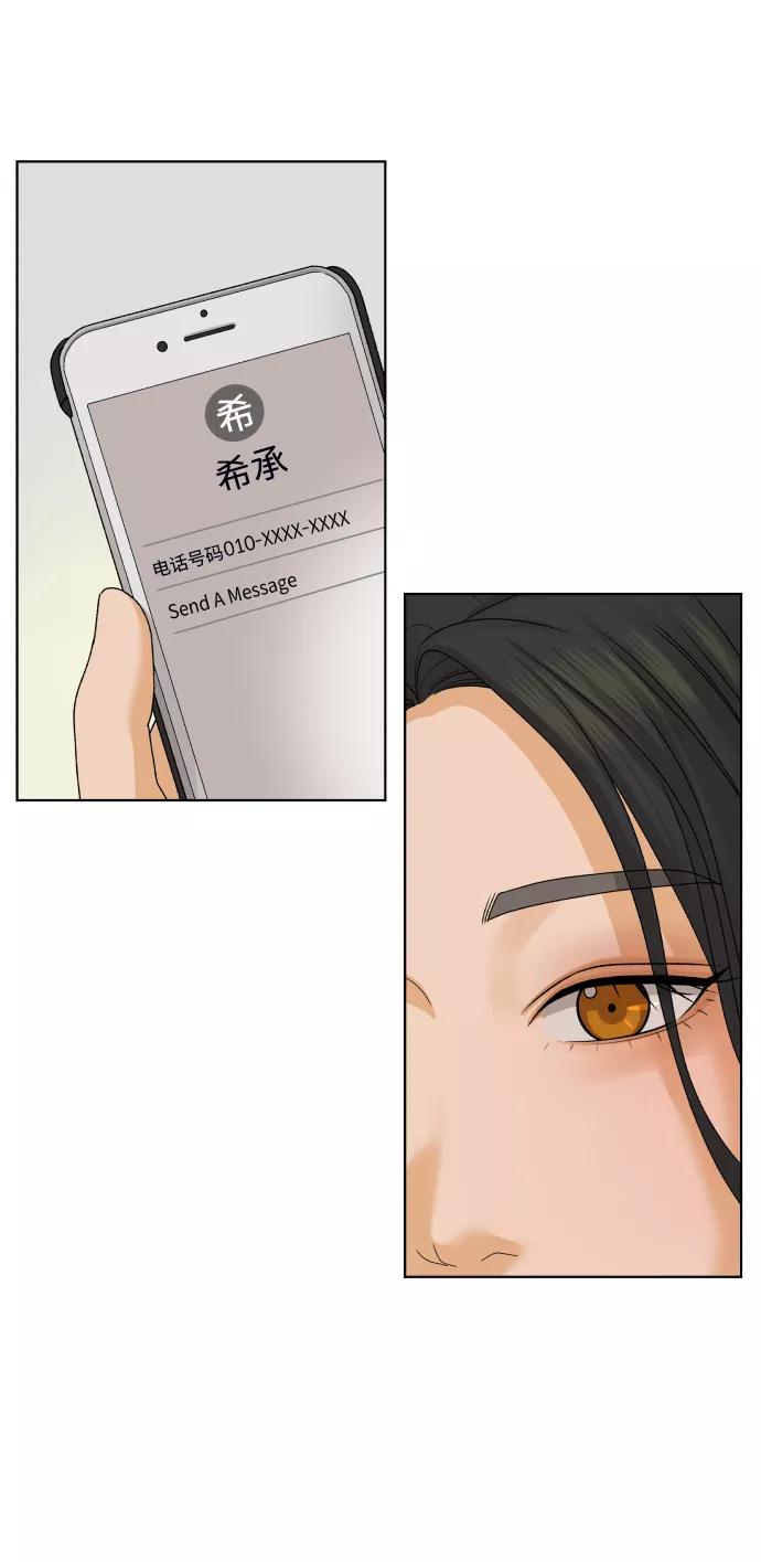 《狐狸游戏》[第26话] 偶遇（1） 第54页