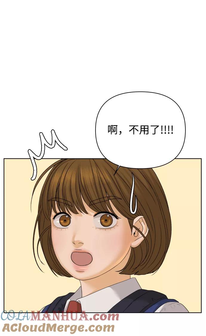 《狐狸游戏》[第26话] 偶遇（1） 第82页