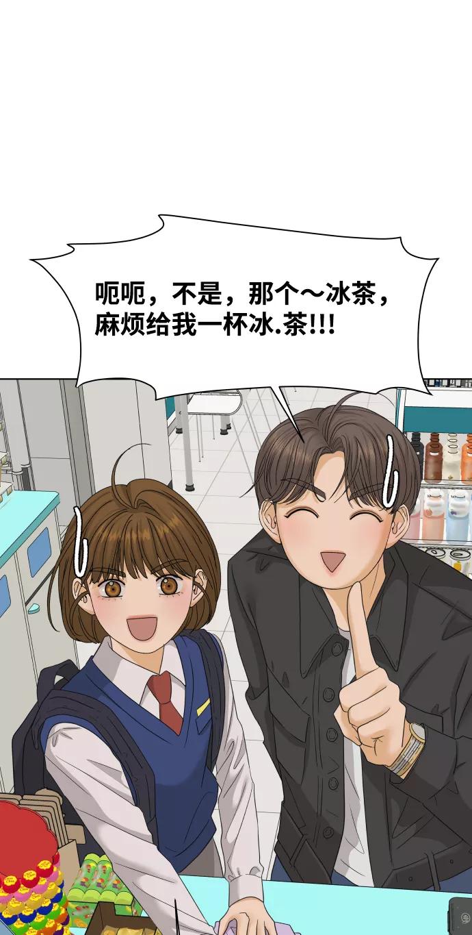 《狐狸游戏》[第26话] 偶遇（1） 第78页