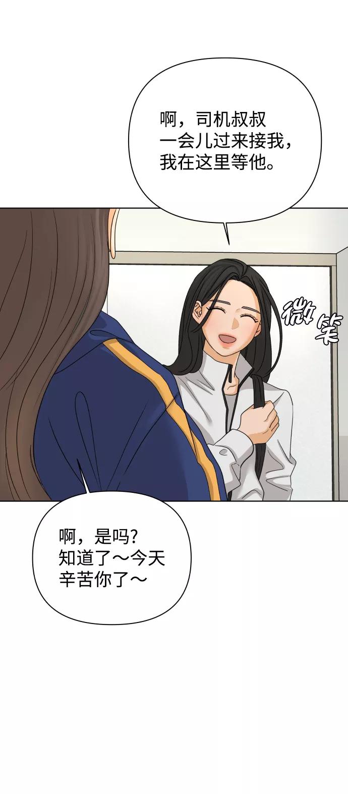 《狐狸游戏》[第26话] 偶遇（1） 第47页